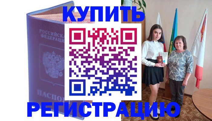 временная регистрация надежно в Тейково